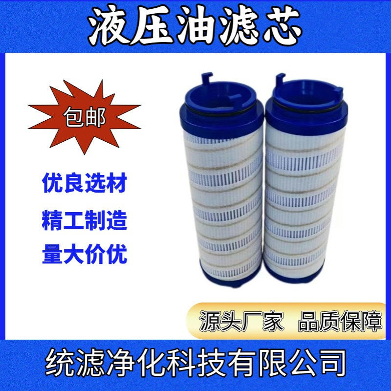 UE319AS08H煤机设备液压油过滤器玻纤滤芯