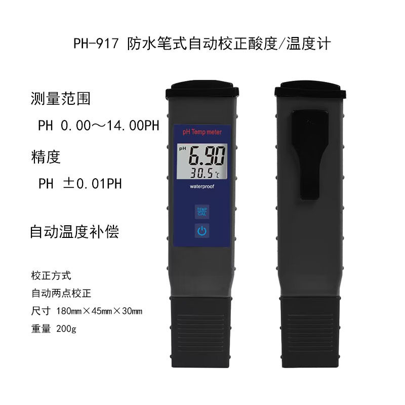 大屏幕带温度补偿 防水笔式自动校正酸度温度计同时显示PH-917