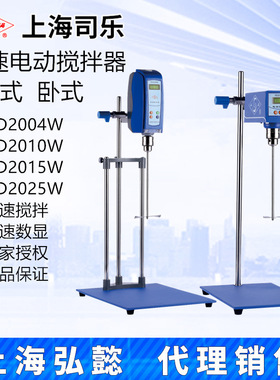 上海司乐HD2004W HD2010W HD2015W HD2025W恒速电动搅拌器立卧式