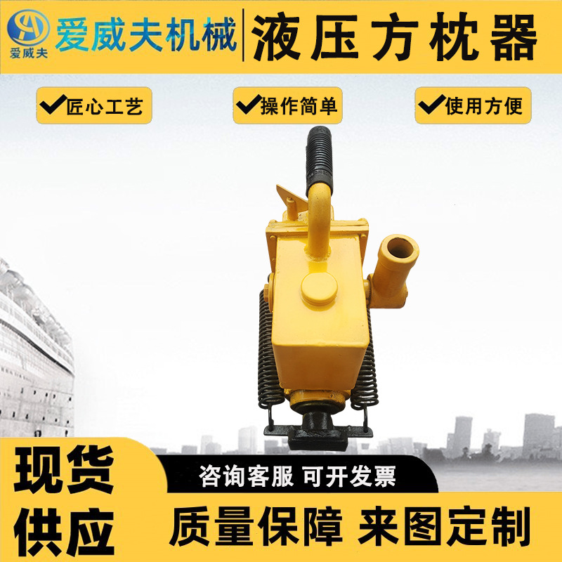 147液压方枕器80铁路液压方枕机轨道枕木调整用液压方枕