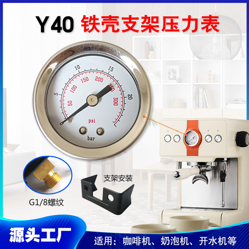 Y40铁壳带支架压力表4/6/10/20/25bar咖啡机G1/8轴向气压表