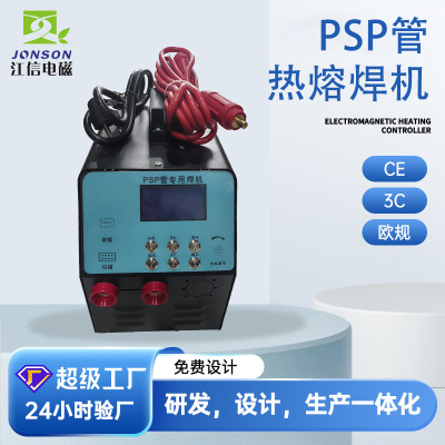 源头工厂直销PSP焊机熔夹具便携式管道焊机钢塑复合压力管焊机