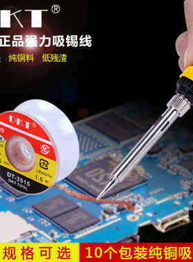 DKT吸锡线3015除锡带焊接吸锡线纯铜线吸锡带BGA焊盘除锡渣编织带
