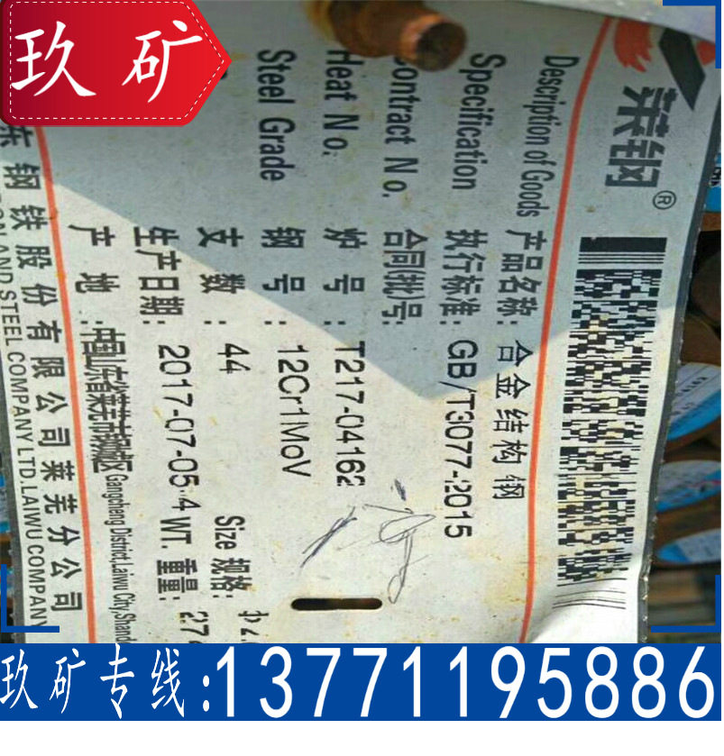 玖矿供应 12Cr1MoV圆钢 12Cr1MoVG合金圆钢 无锡现货 规格齐全