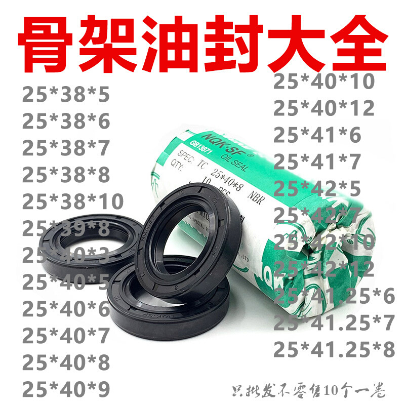 NQK骨架油封25*38/39/40/41/42*5/6/7/8/10/3/9/12 TC25*41.25