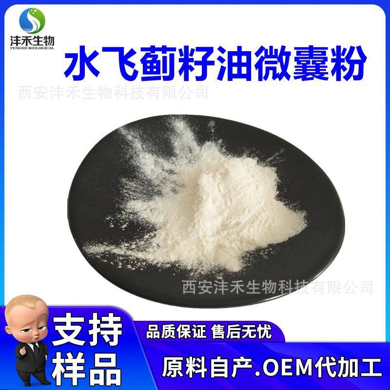 水飞蓟籽油微囊粉50% 亚油酸 欧米伽6 水飞蓟油微囊粉 现货包邮,模玩/动漫/周边/娃圈三坑/桌游,文化/体育周边,淘宝优惠券,粉丝福利购,淘宝优惠卷