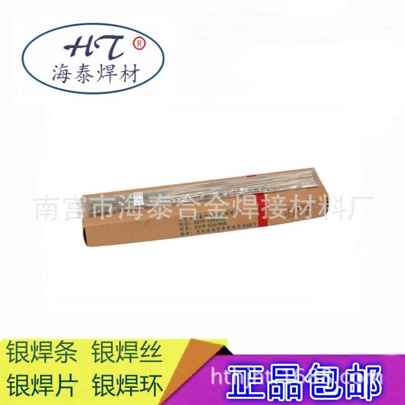 供应HL316银焊条 56%银焊丝 BAg56CuZnSn银焊片 BAg-7银焊带 包邮