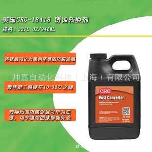CRC18418水性锈转化剂带锈防锈剂锈层钝化剂防锈剂带锈防锈涂料