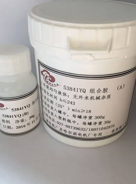 53841YQ发电机绝缘密封胶  330g装 上海电机厂跟哈尔滨电机