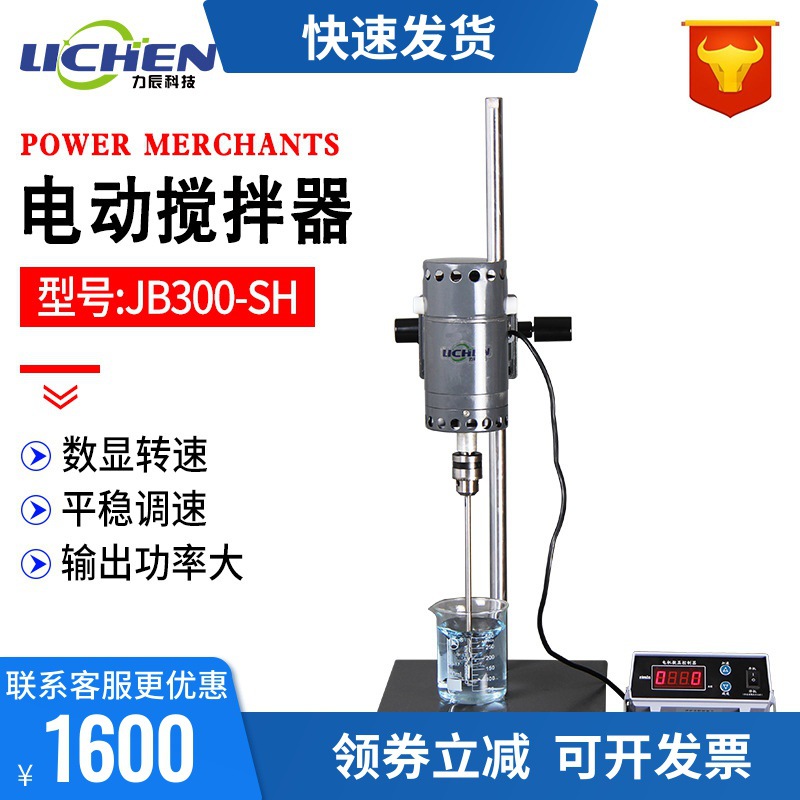 实验室电动搅拌器JB300-SH强力数显搅拌机精密増力恒速