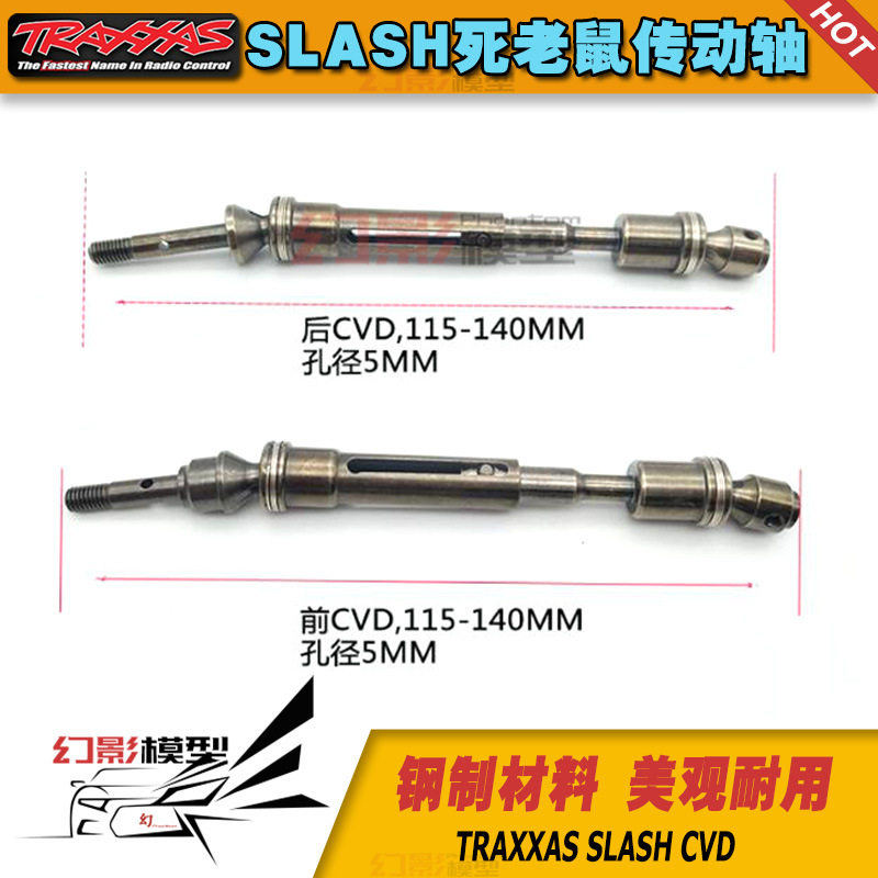 traxxas环奇727山鼠短卡配件 SLASH死老鼠CVD 金属前后万向传动轴图片