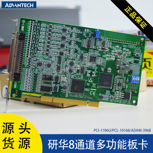 ADAM PCI 10168 PCL 3968研华16位8通道同步采样多功能板卡 1706U