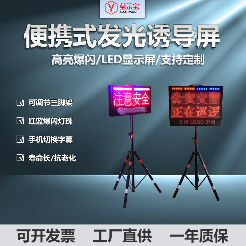 便携式LED远视距交通诱导屏 带三角架可移动式夜间道路预警信息屏,模玩/动漫/周边/娃圈三坑/桌游,文化/体育周边,淘宝优惠券,粉丝福利购,淘宝优惠卷