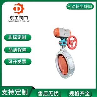 气动粉尘蝶阀 气动通风蝶阀粉尘蝶阀法兰粉体快速切断气动阀门200