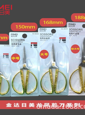 日美镀金剪刀单支装大中小号龙凤合金剪不锈钢剪彩开业工厂scisso