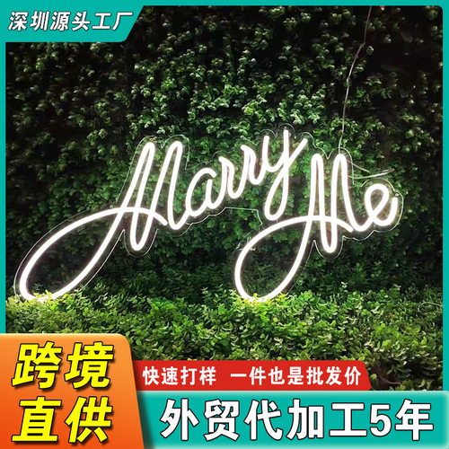 LED霓虹灯婚礼婚庆装饰party氛围灯发光字造型灯求婚表白节日灯牌