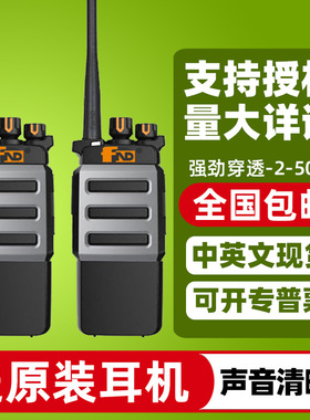 飞能达FND-A11对讲机大功率无线电民用地下室自驾游工地酒店手台