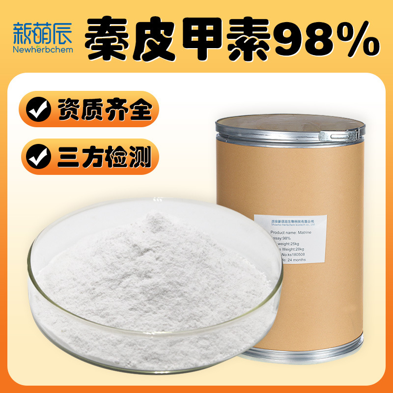 秦皮甲素98%CAS531-75-9工厂现货批发七叶甙100g/袋另有 秦皮乙素
