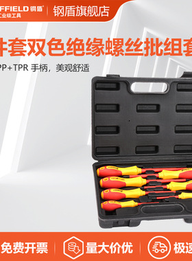 绝缘工具/钢盾  S057002 7件套双色绝缘螺丝批螺丝刀起子组套