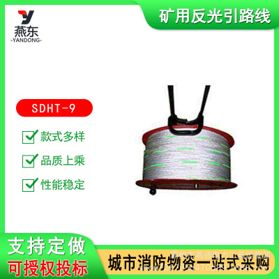 夜光防火发光引路线阻燃荧光导向绳SDHT-9矿用反光引路线