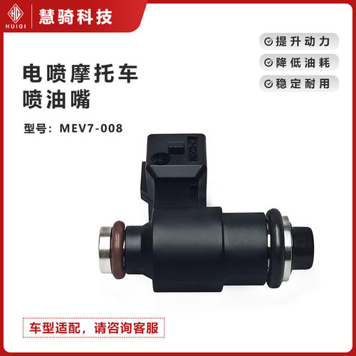国四电喷摩托车燃油喷油嘴喷射器总成110/125CC踏板配件MEV7-008