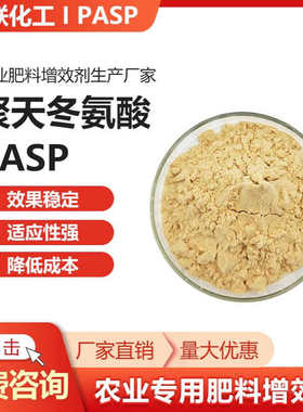 聚天冬氨酸PASP水处理领域缓蚀阻垢具有分散性