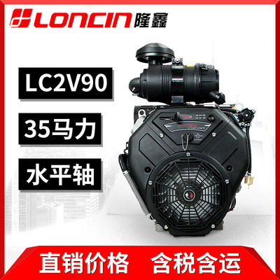 隆鑫汽油发动机LC2V90F双缸35马力水平轴船用机石油山地钻探999CC