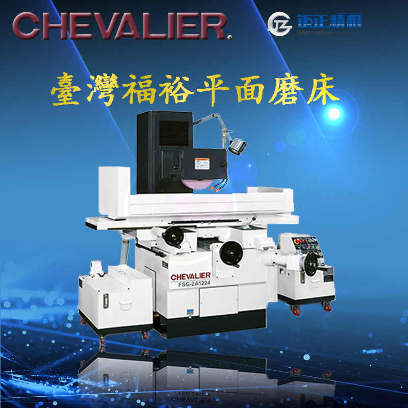 供应日本冈本台湾准力宇青大同福裕FSG-2A1224精密半自动平面磨床