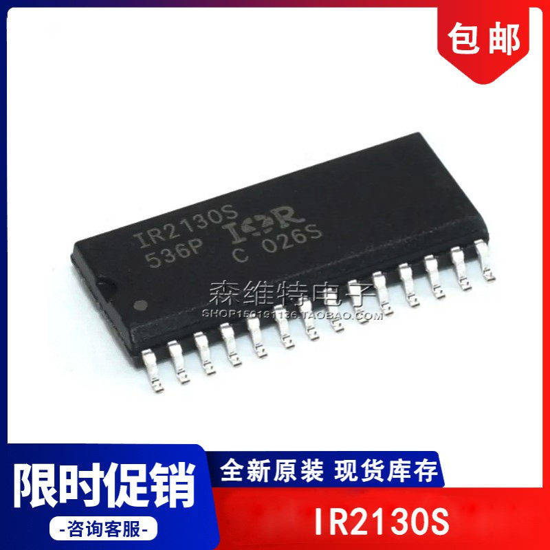 IR2130STRPBF IR2130S 场效应管驱动器 SOP-28封装