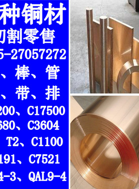 C17500 C17200 铍铜板  铍铜棒 铍铜套 铍铜带 铍钴铜 铍镍铜