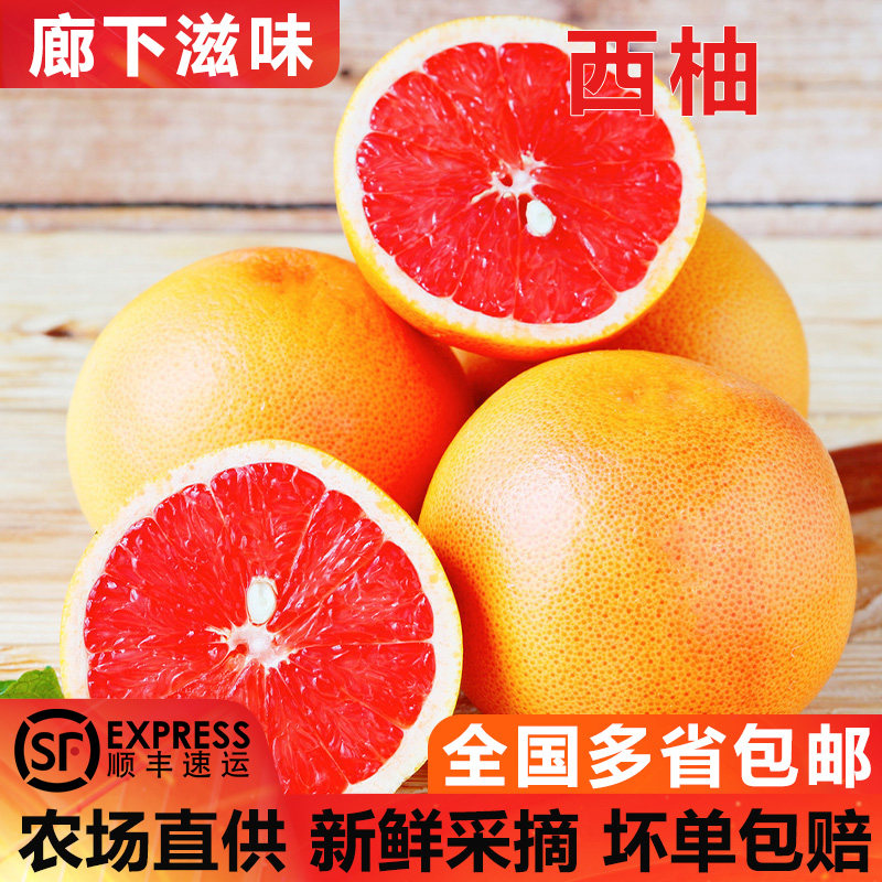 红心西柚1-5个新鲜含叶酸葡萄柚子蜜柚现摘当季水果孕妇顺丰包邮