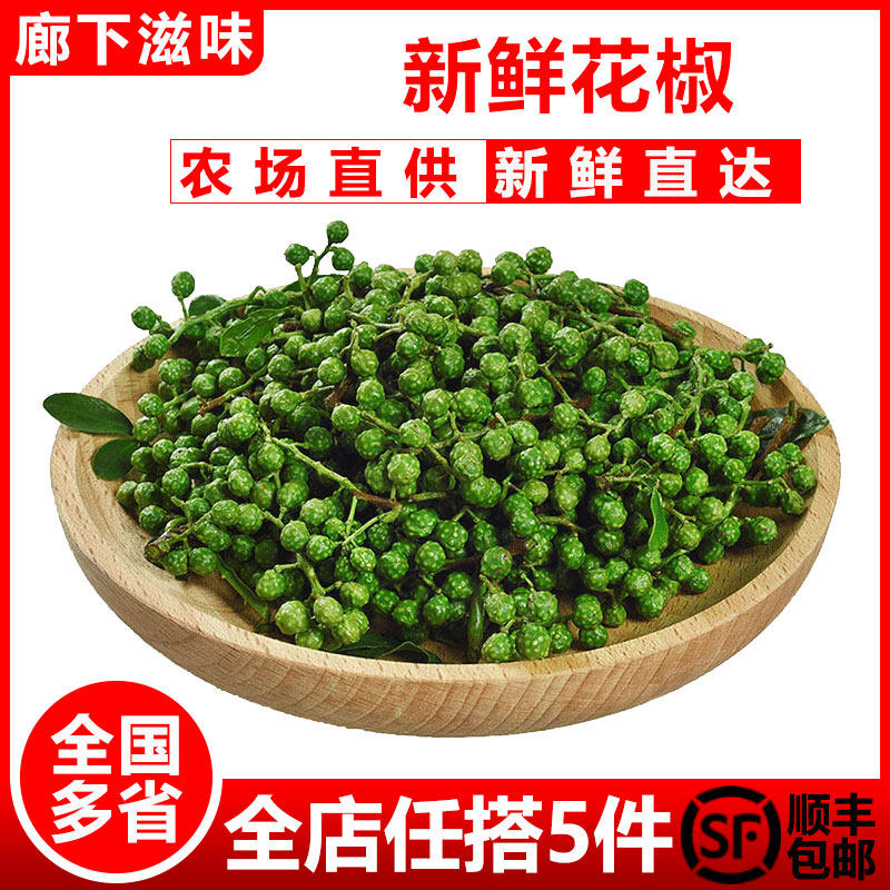 廊下滋味鲜青花椒300g真空保鲜