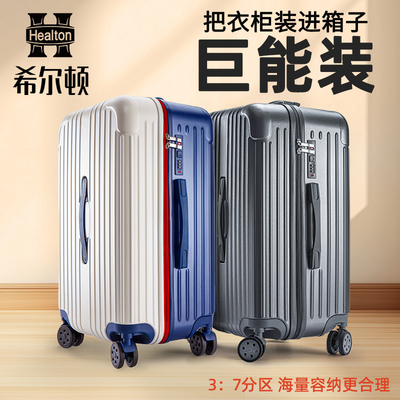 希尔顿大容量登机旅行箱