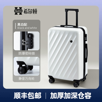 希尔顿大容量旅行箱旅行箱