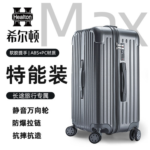 希尔顿大容量行李箱旅行箱
