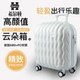 希尔顿7云朵行李箱20寸小型登机箱24寸女生高颜值宝宝皮箱拉杆箱