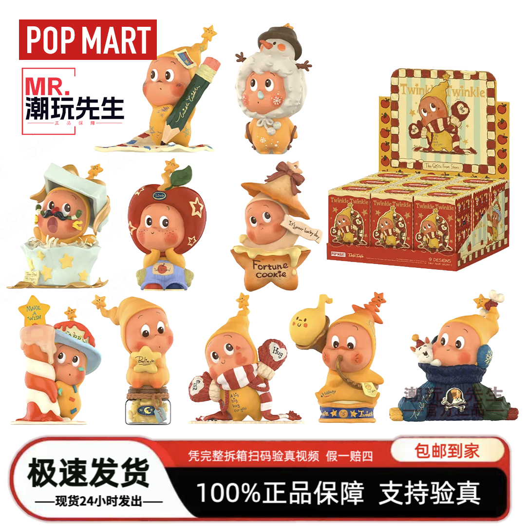 【手办】星星人来自星星的礼物系列盲盒手办潮流玩具礼物POPMART