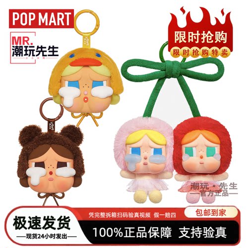 CRYBABY樱桃甜在一起&哭哭熊耳机包系列手办POPMART泡泡玛特正品