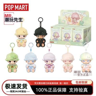 泡泡玛特新生日记系列搪胶毛绒
