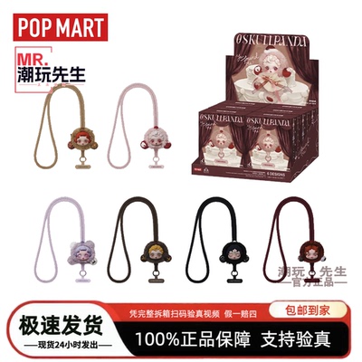 SKULLPANDA SP不眠剧场系列手机挂绳POPMART泡泡玛特正版