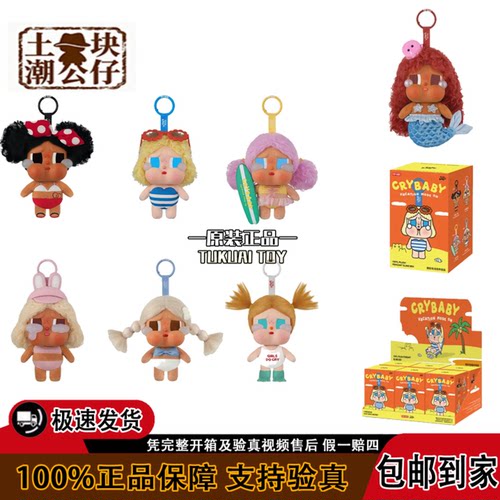 POPMART泡泡玛特CRYBABY Vacation Mode On哭娃搪胶毛绒挂件假日