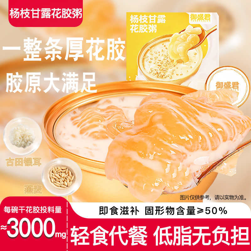 杨枝甘露花胶便携碗装