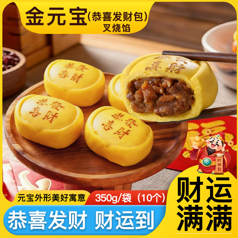 金元宝恭喜发财叉烧馅350g/袋