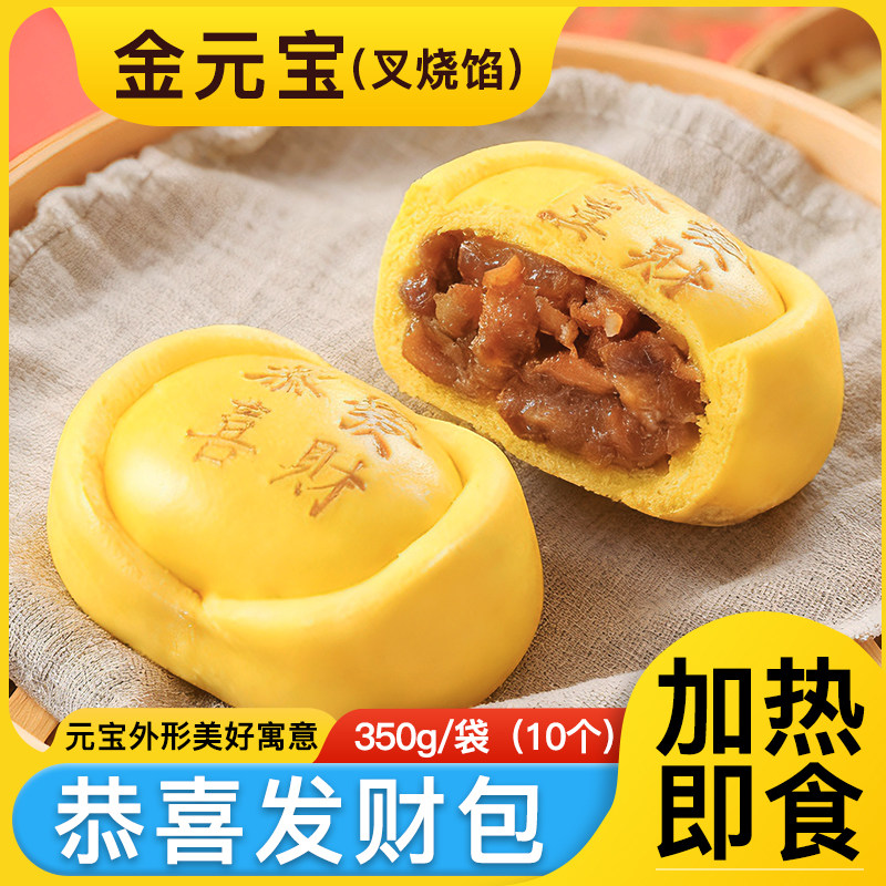 金元宝(叉烧馅)350g/袋