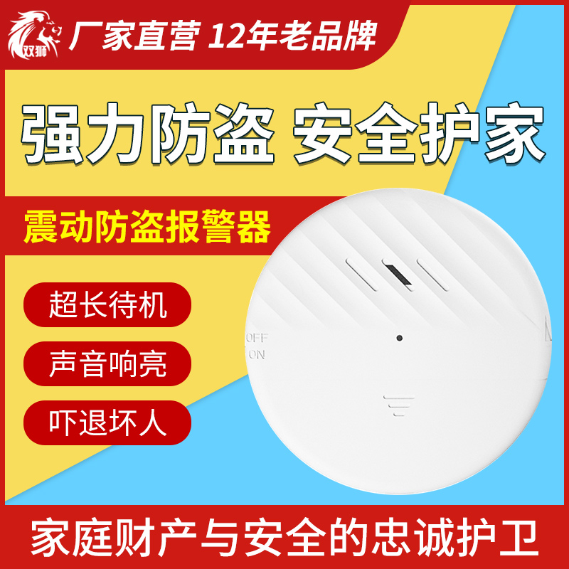 双狮 无线震动防盗报警器免安装自行车电动车摩托车家用门窗防盗