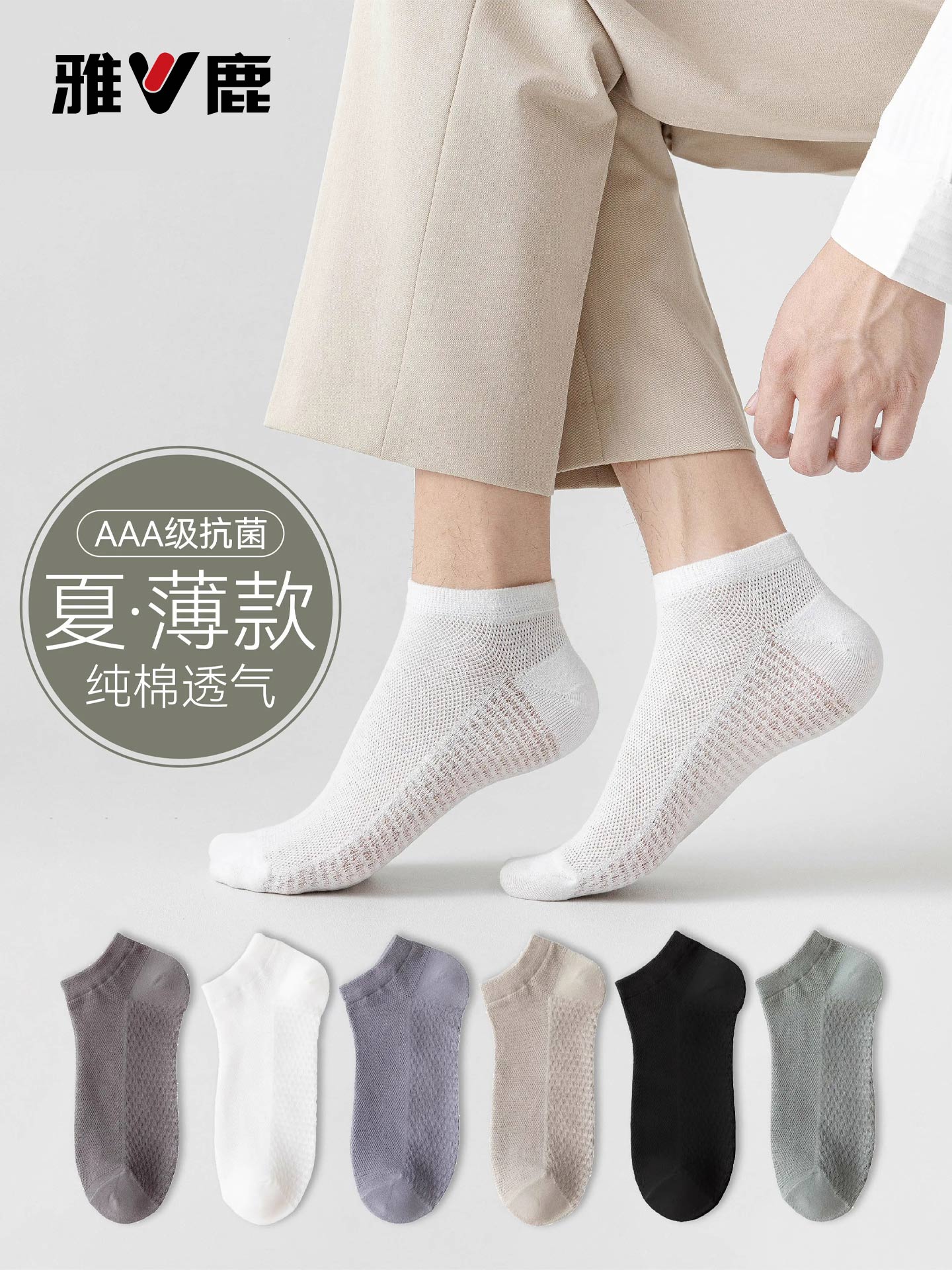雅鹿袜子男士短袜夏季新品薄款纯棉网眼低帮吸汗防臭男生全棉船袜