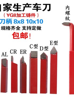 钨钢焊接车刀小车床车刀仪表车刀红色YG8小车刀8x8 10x10mm方套装
