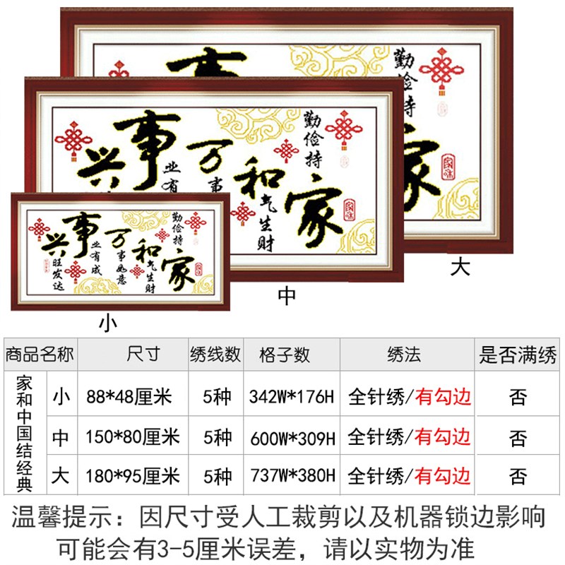 十字绣2022年新款客厅家和万事兴简单大气清新线绣初学者客厅字画
