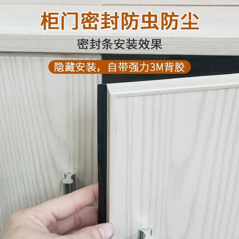 衣柜门防尘条对开门平开挡尘条橱柜门缝隙填塞挡条自粘防撞密封条