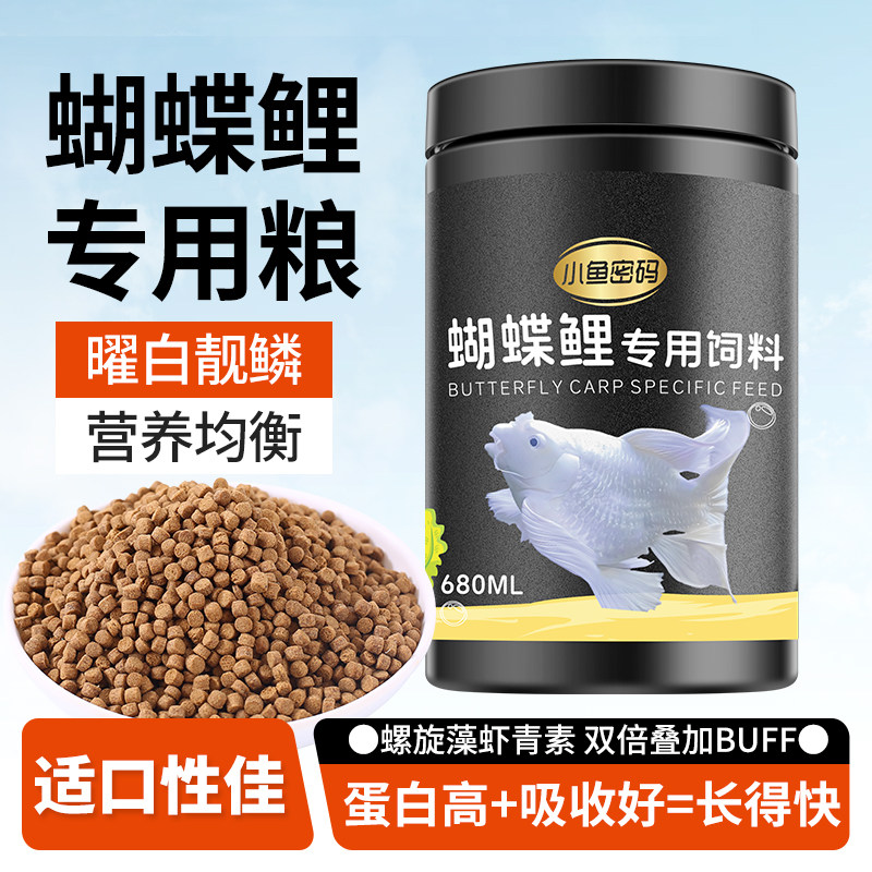 台湾蝴蝶锦鲤专用上浮下沉饲料